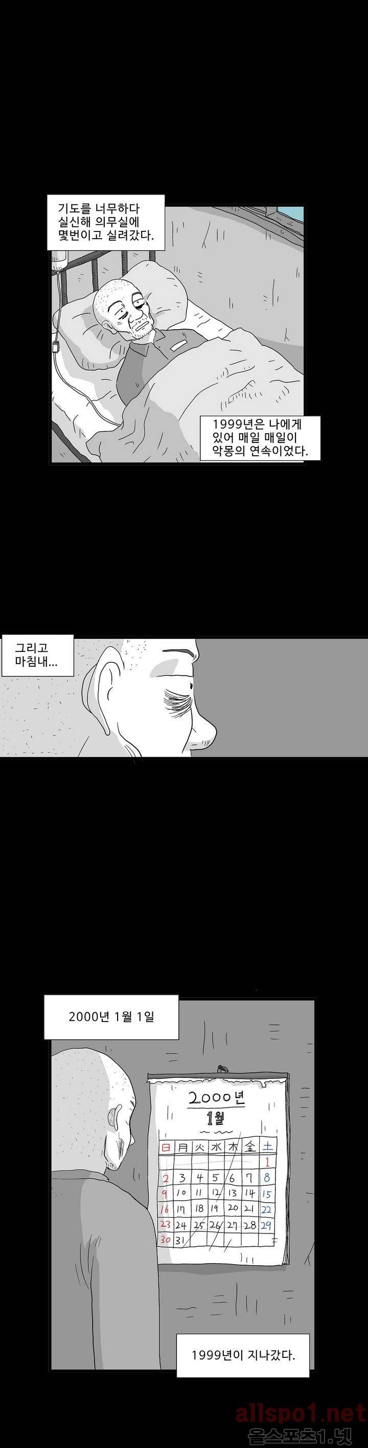 김철수씨 이야기 116화 - 돌아가다 22