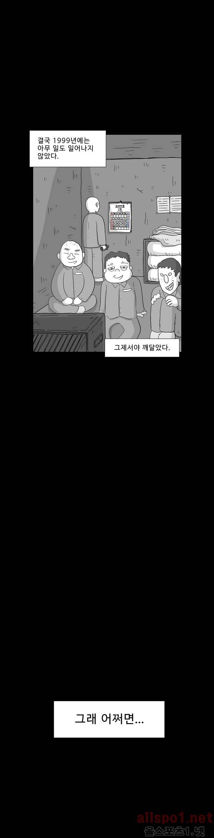 김철수씨 이야기 116화 - 돌아가다 23