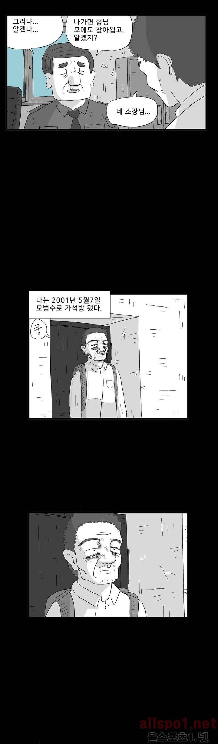 김철수씨 이야기 116화 - 돌아가다 25