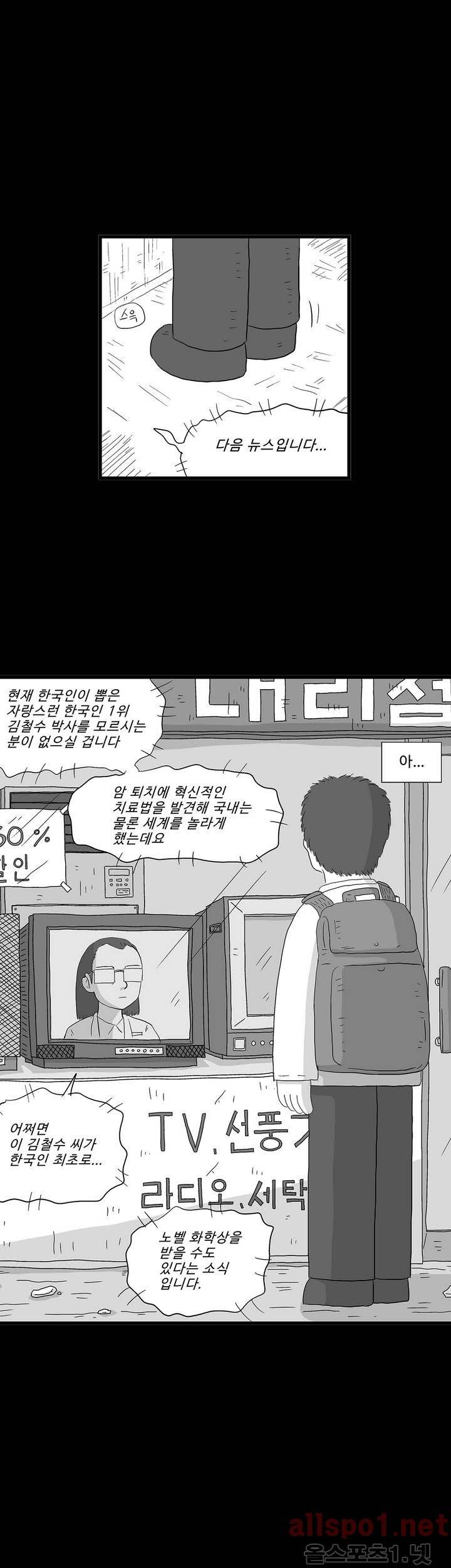 김철수씨 이야기 116화 - 돌아가다 27