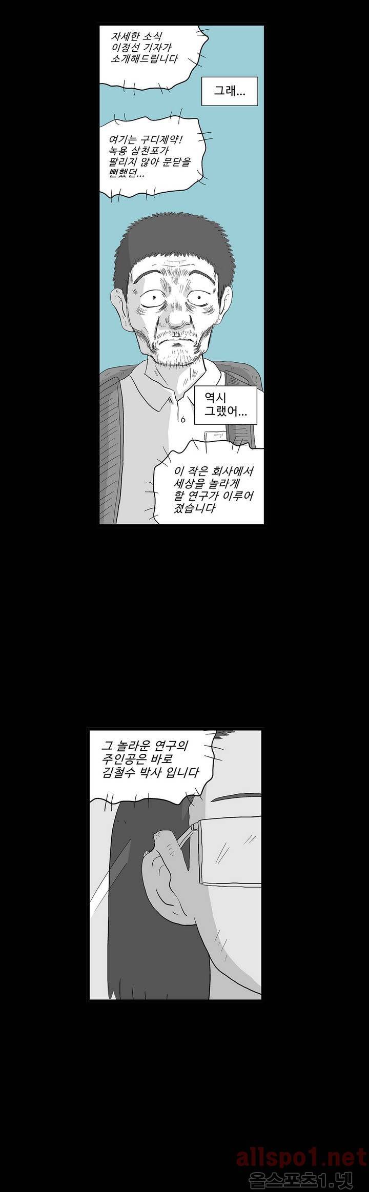 김철수씨 이야기 116화 - 돌아가다 28