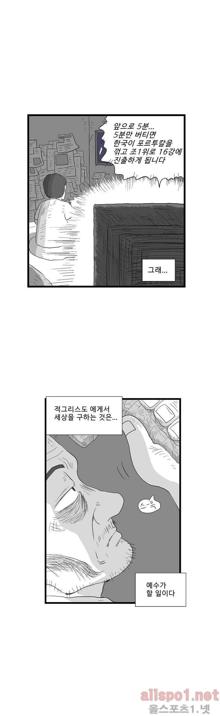 김철수씨 이야기 116화 - 돌아가다 31