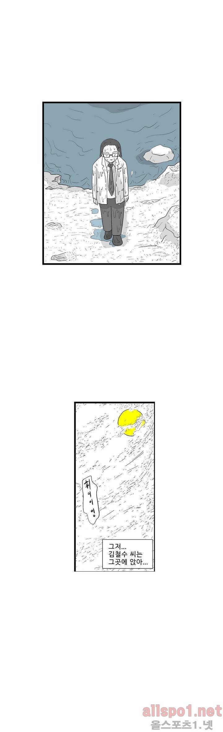 김철수씨 이야기 126화 - 끝이나다 8