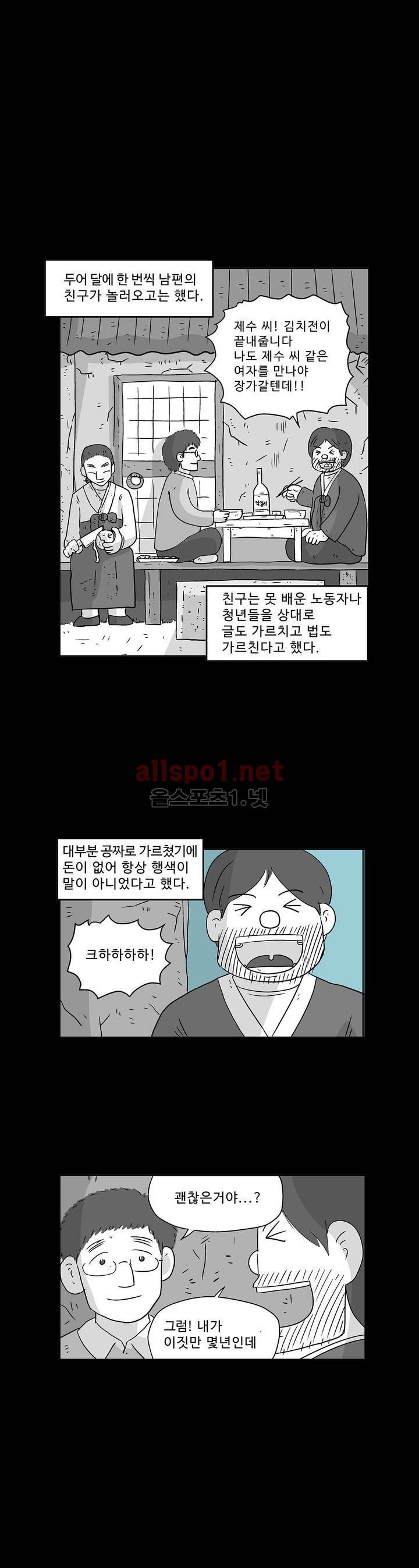 김철수씨 이야기 146화 - 경청하다 1