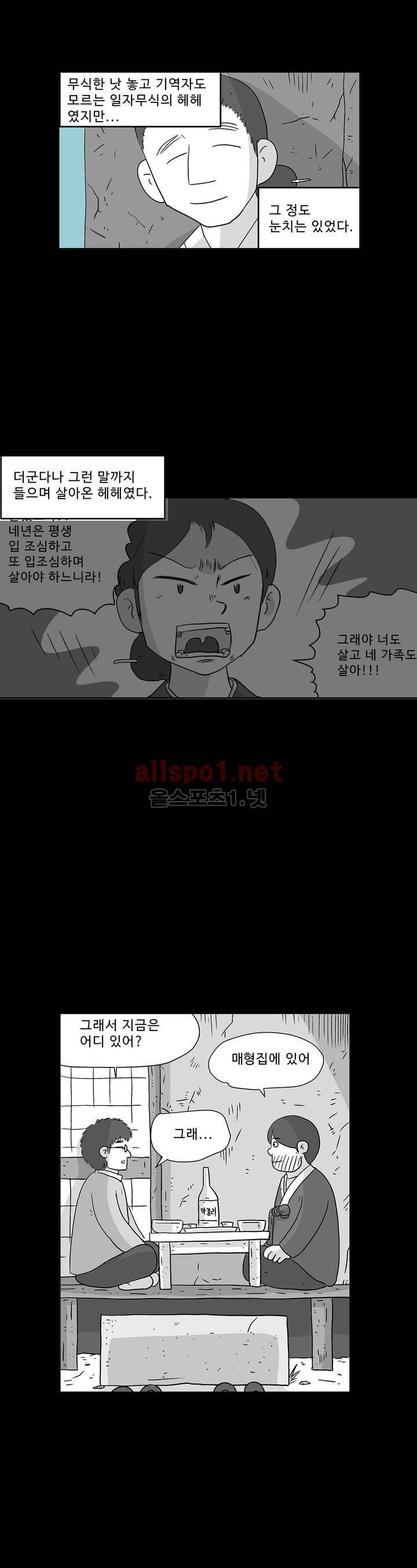 김철수씨 이야기 146화 - 경청하다 3