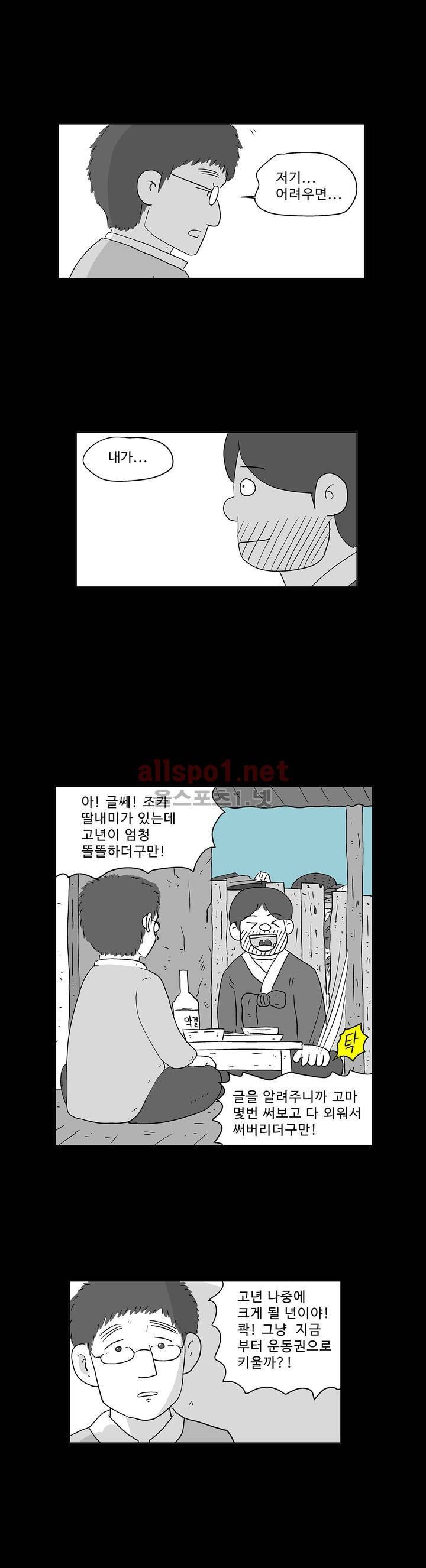 김철수씨 이야기 146화 - 경청하다 4