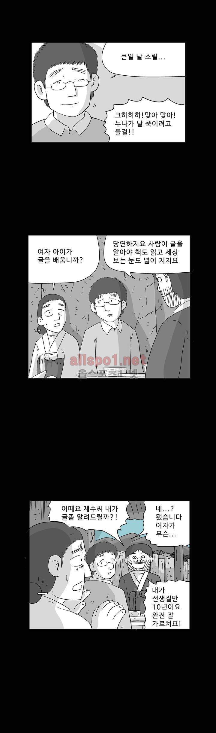 김철수씨 이야기 146화 - 경청하다 5