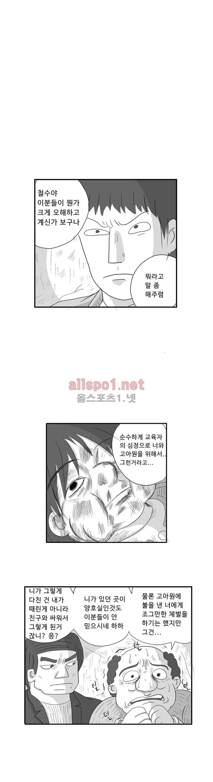 김철수씨 이야기 156화 - 대면하다 1