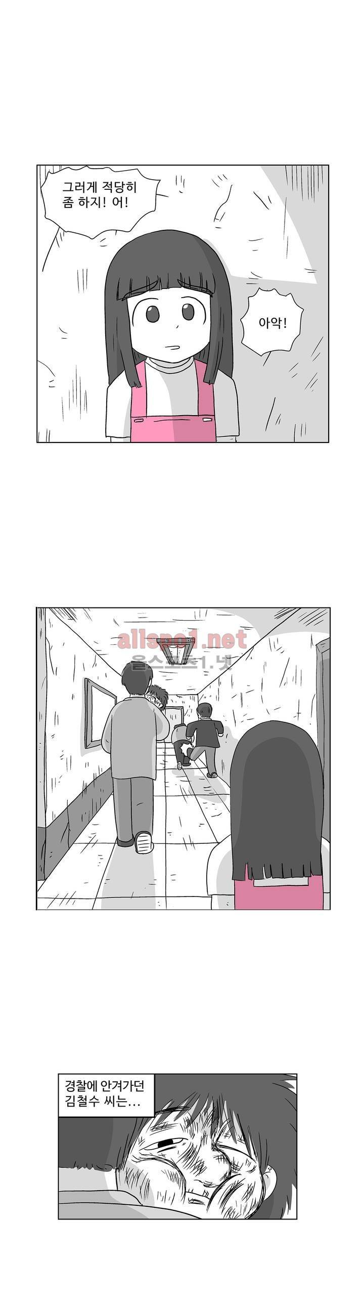 김철수씨 이야기 156화 - 대면하다 3