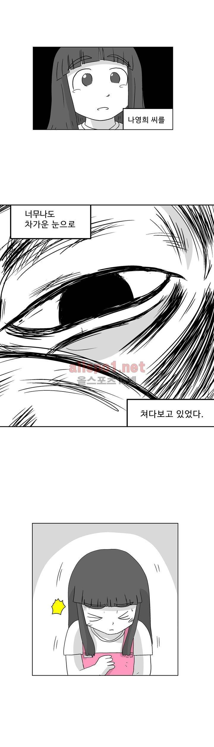 김철수씨 이야기 156화 - 대면하다 4