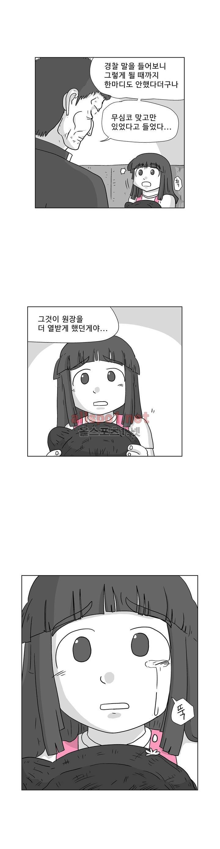 김철수씨 이야기 156화 - 대면하다 9