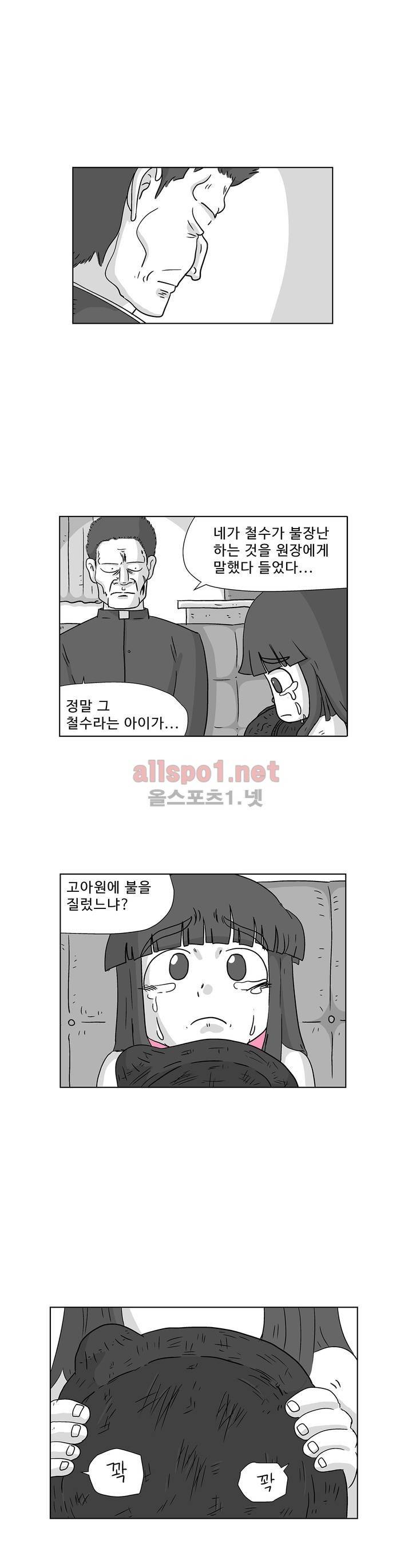 김철수씨 이야기 156화 - 대면하다 10