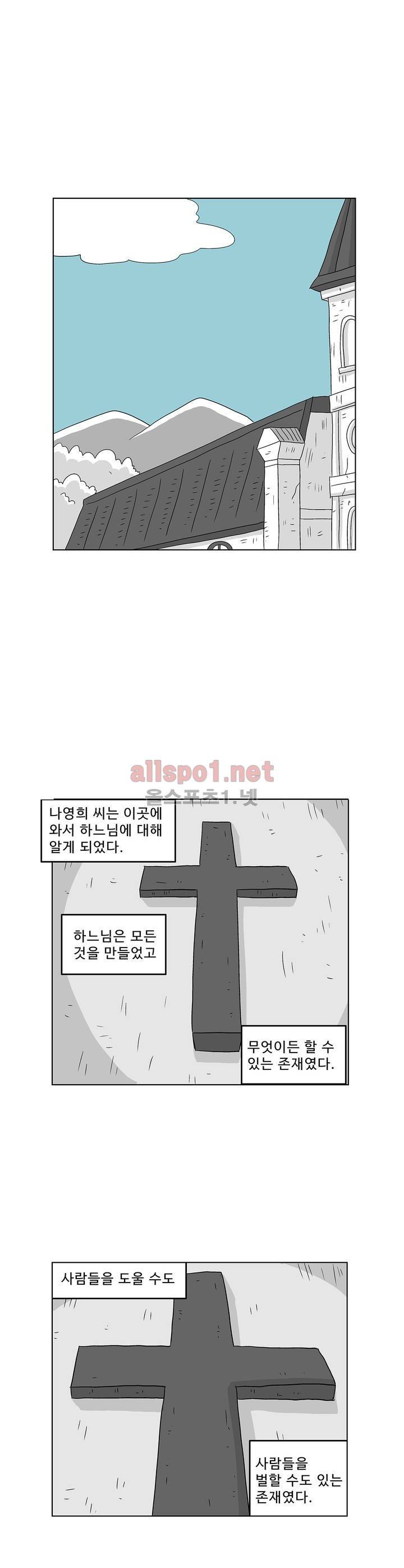 김철수씨 이야기 156화 - 대면하다 17