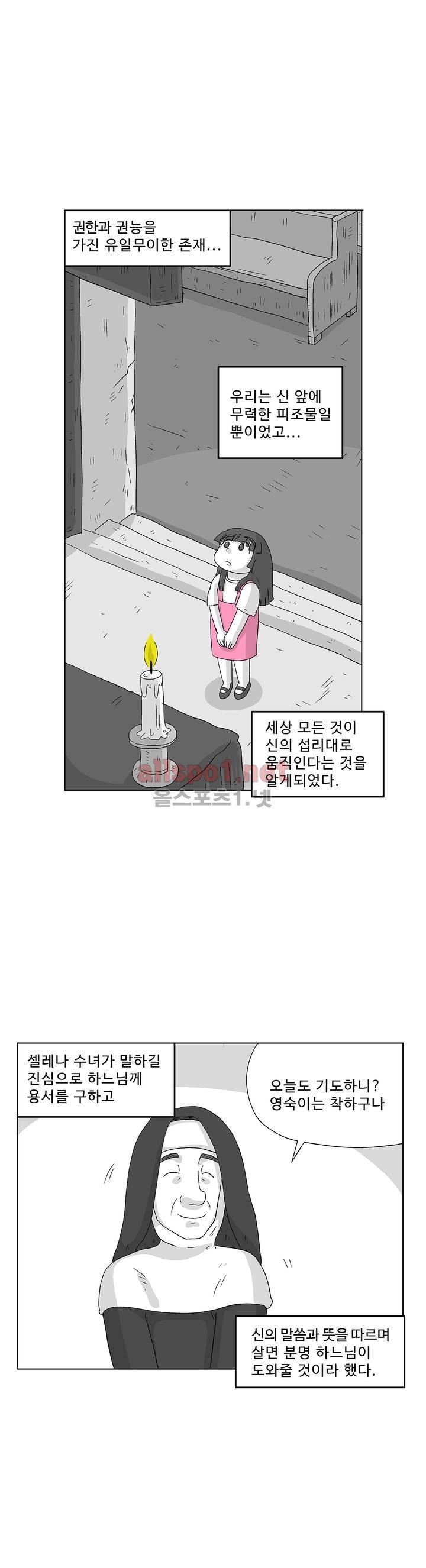 김철수씨 이야기 156화 - 대면하다 18