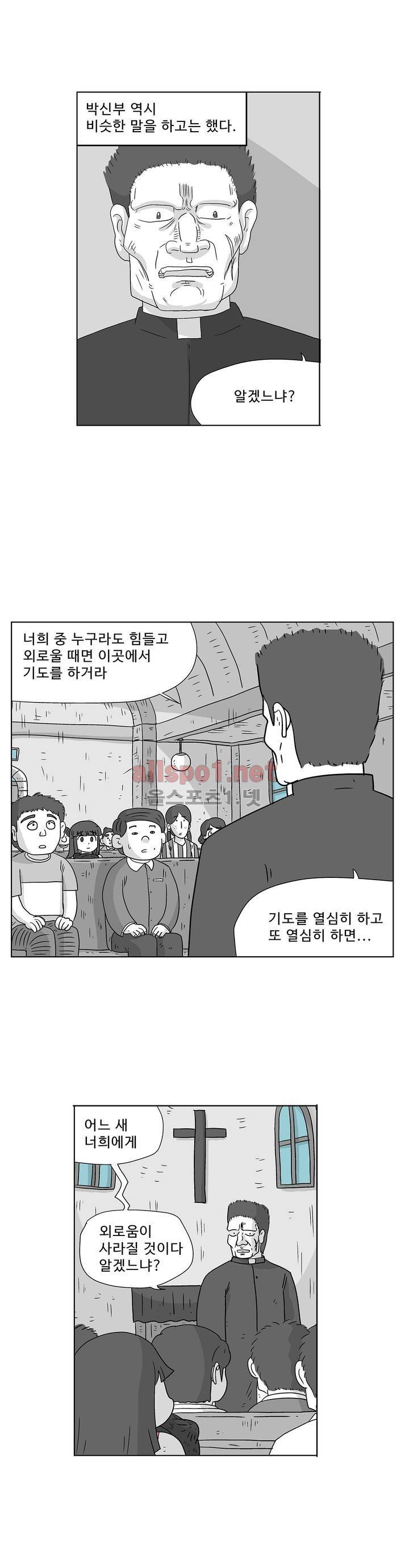 김철수씨 이야기 156화 - 대면하다 19