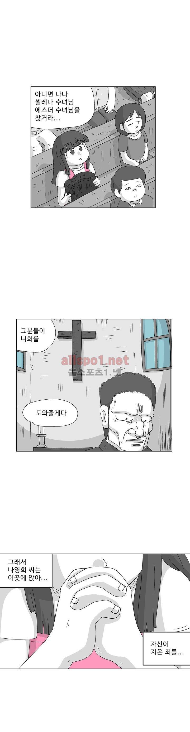 김철수씨 이야기 156화 - 대면하다 20