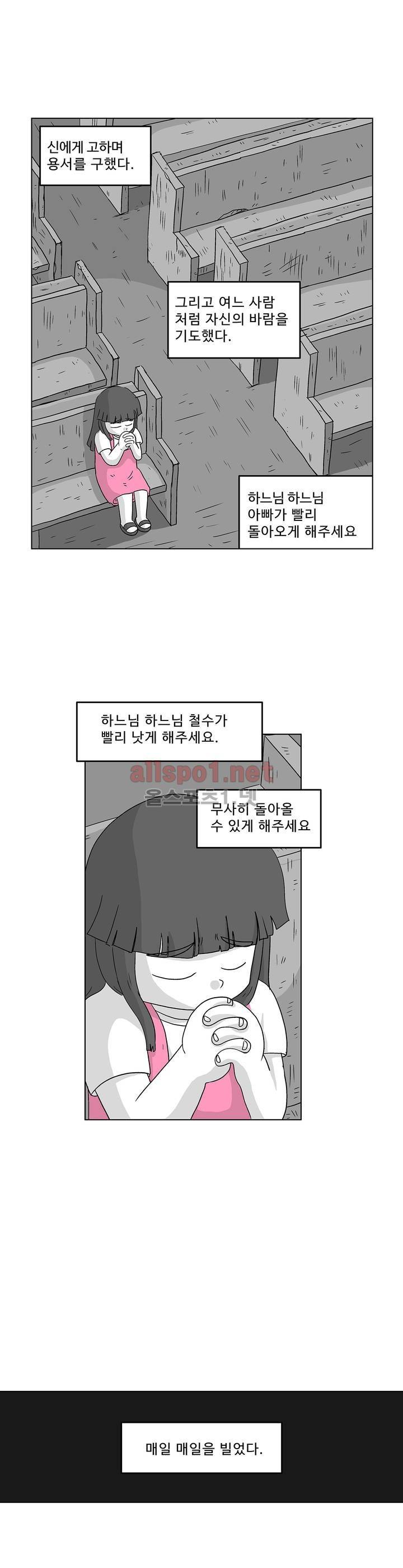 김철수씨 이야기 156화 - 대면하다 21