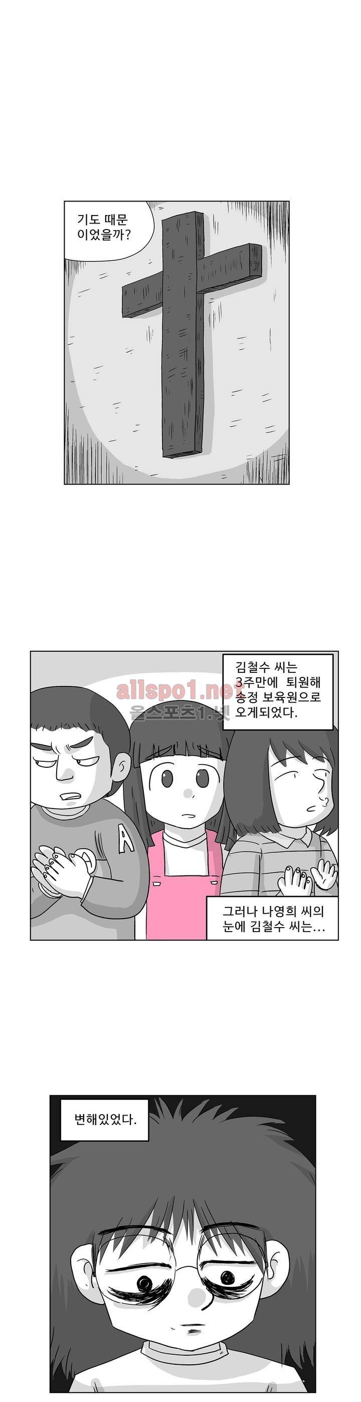 김철수씨 이야기 156화 - 대면하다 22