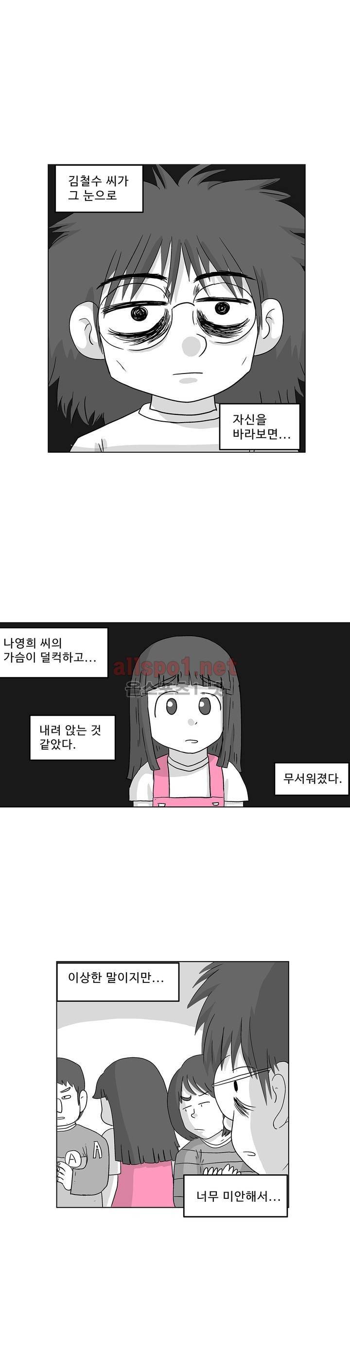 김철수씨 이야기 156화 - 대면하다 23