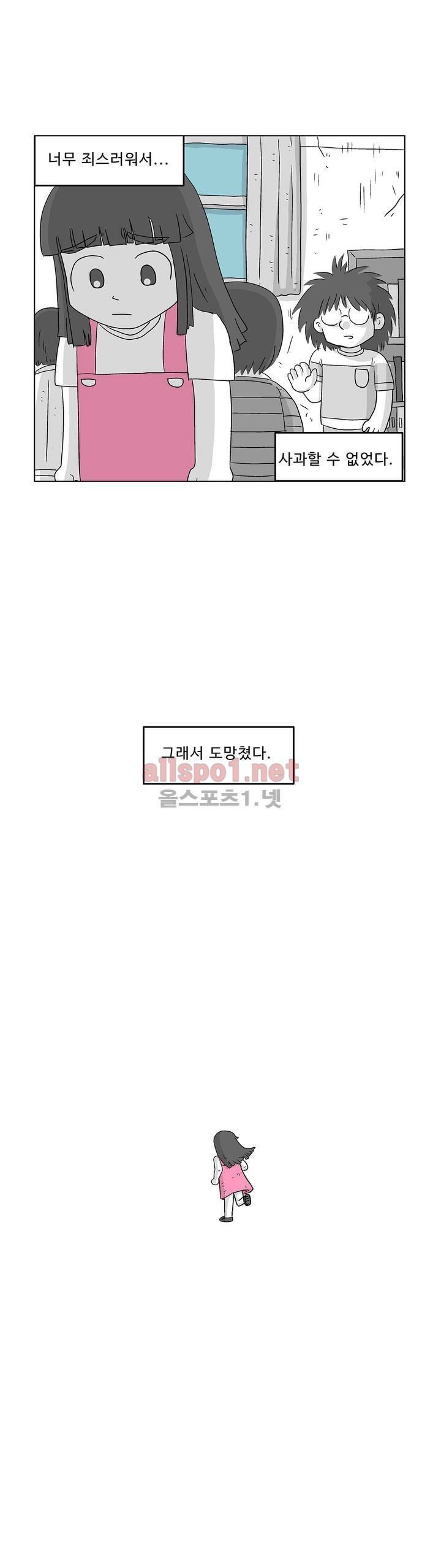 김철수씨 이야기 156화 - 대면하다 24