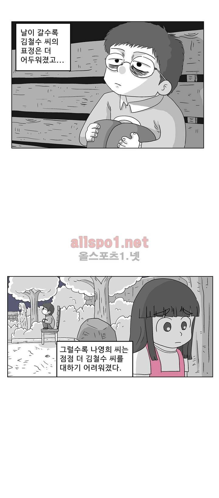 김철수씨 이야기 156화 - 대면하다 25