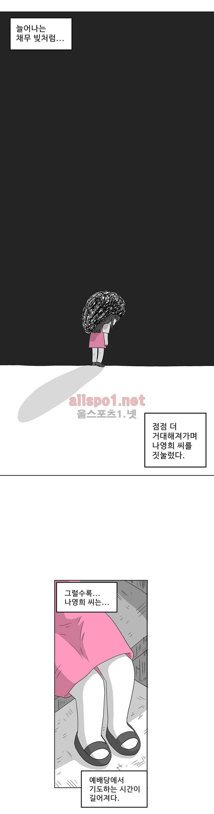 김철수씨 이야기 156화 - 대면하다 26