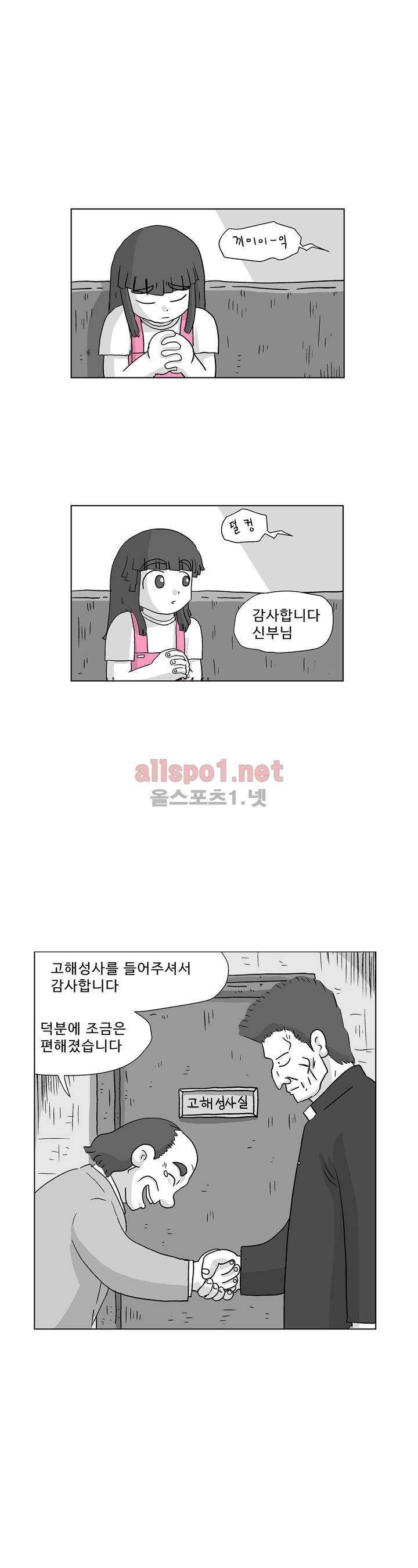 김철수씨 이야기 156화 - 대면하다 27