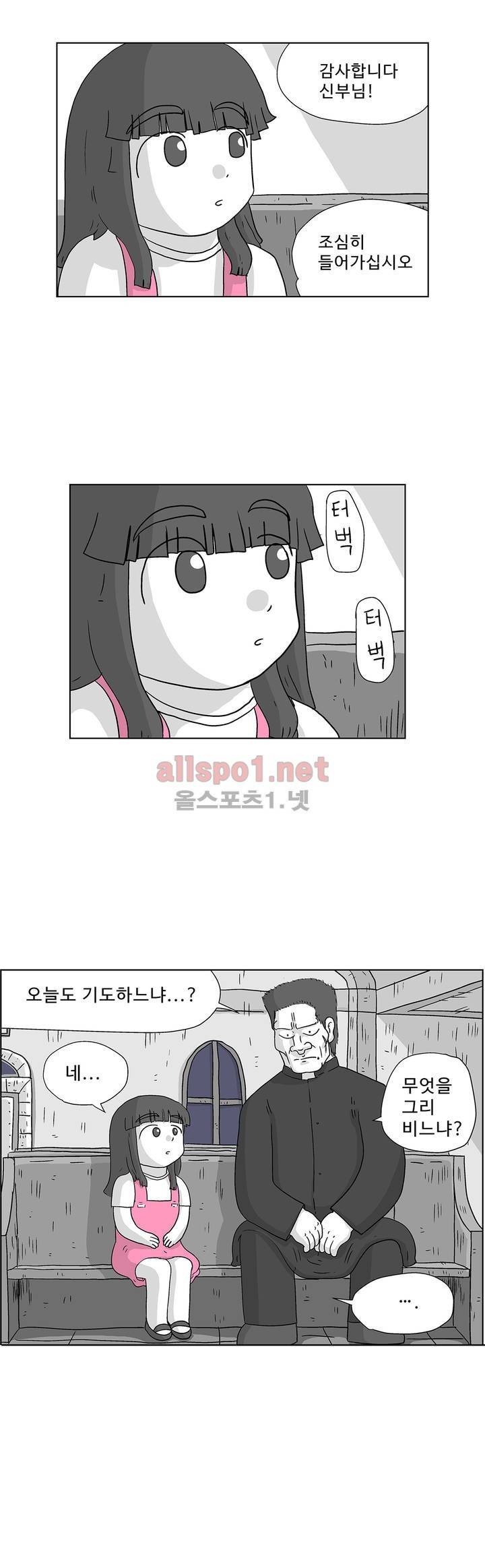 김철수씨 이야기 156화 - 대면하다 28