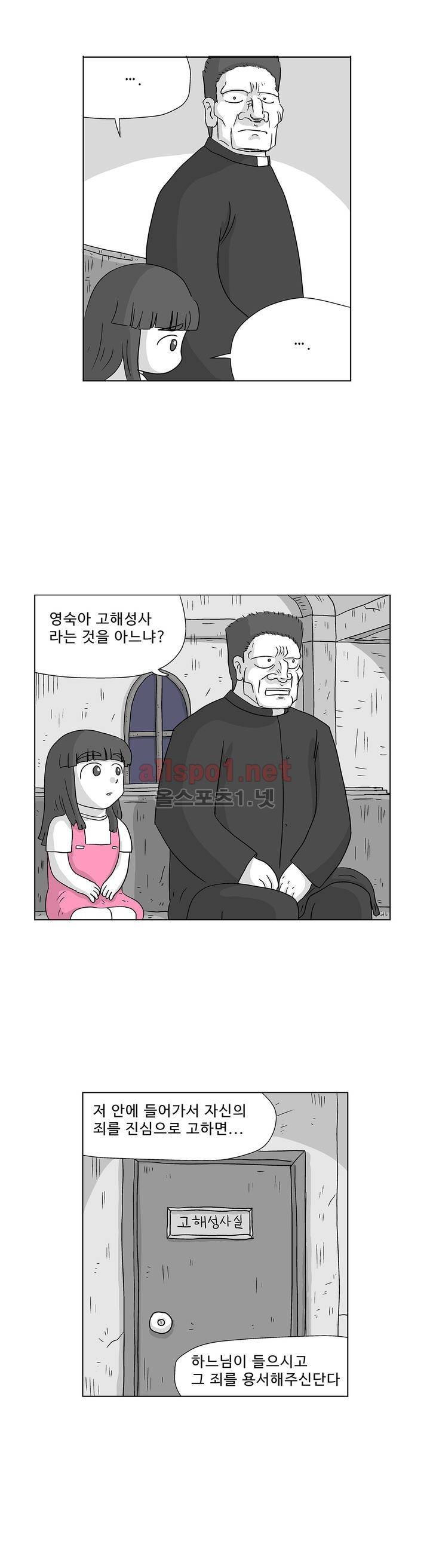 김철수씨 이야기 156화 - 대면하다 29