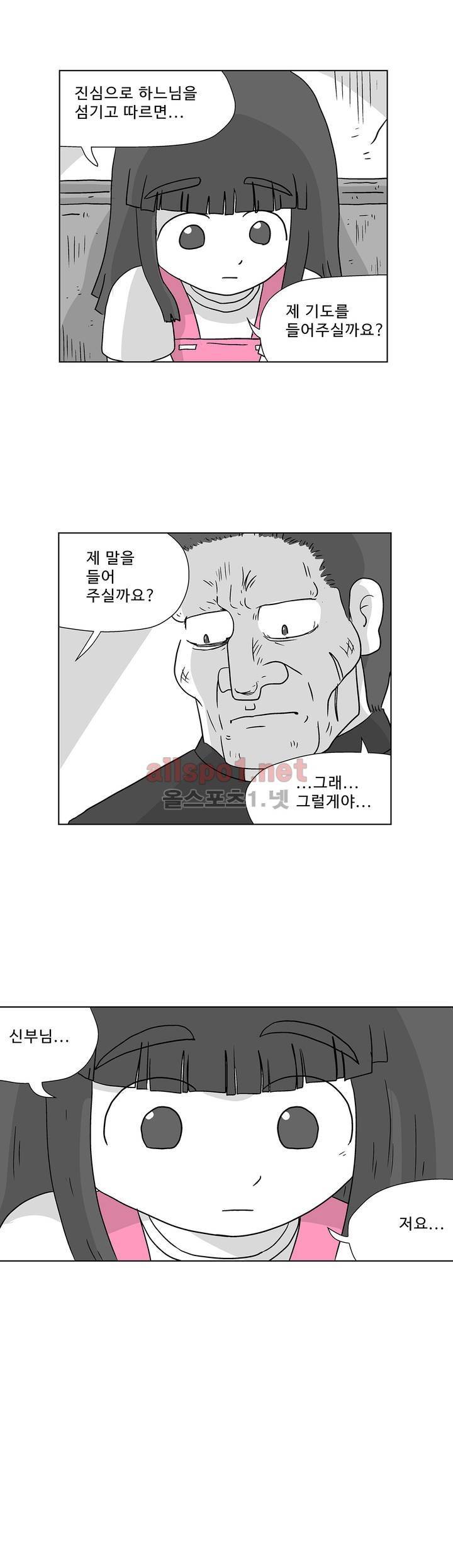 김철수씨 이야기 156화 - 대면하다 32