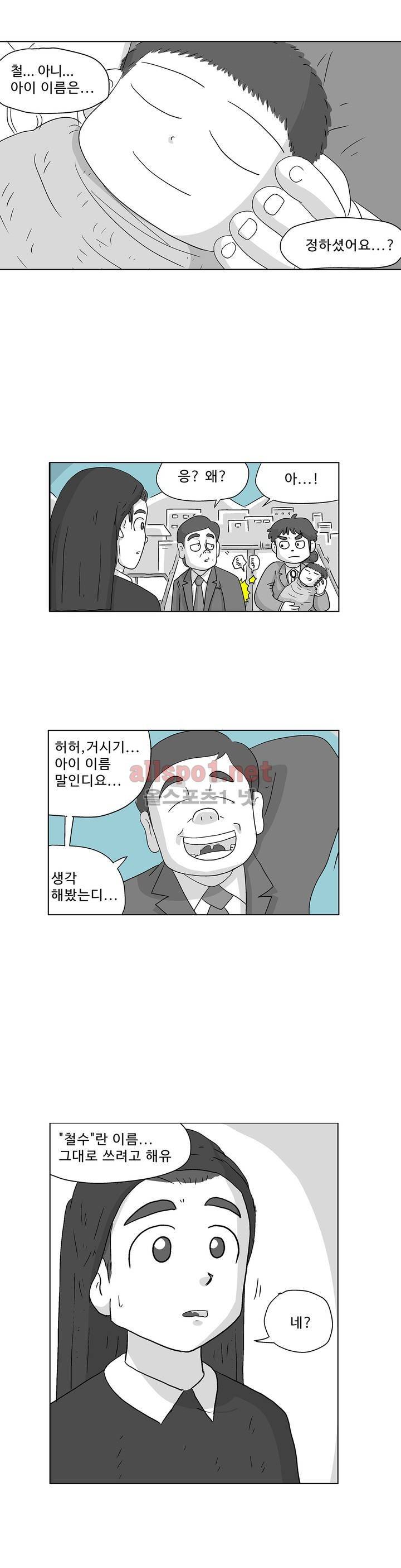 김철수씨 이야기 166화 - 대면하다 3