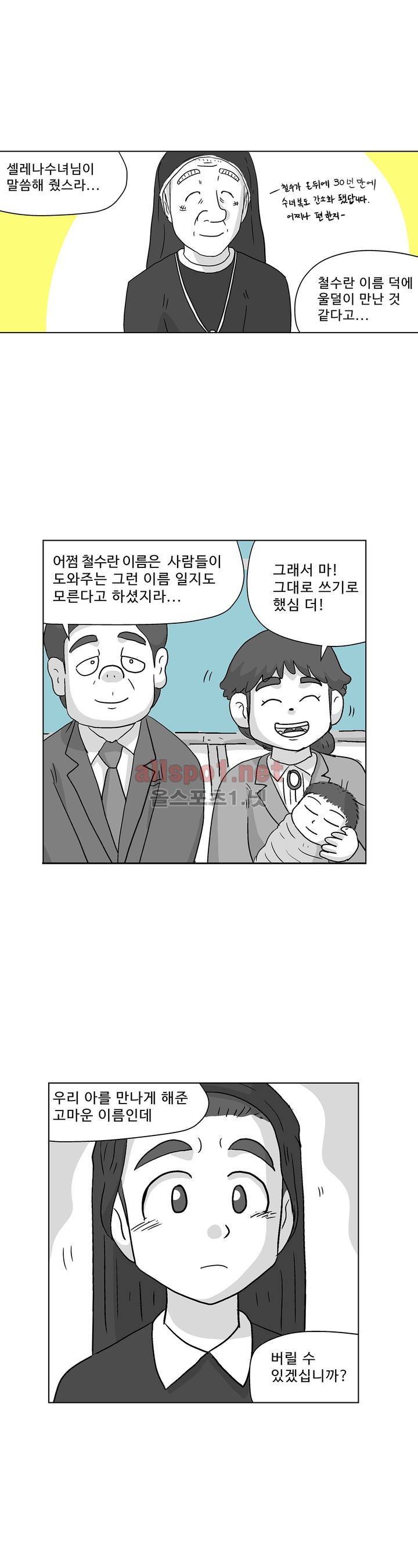 김철수씨 이야기 166화 - 대면하다 4