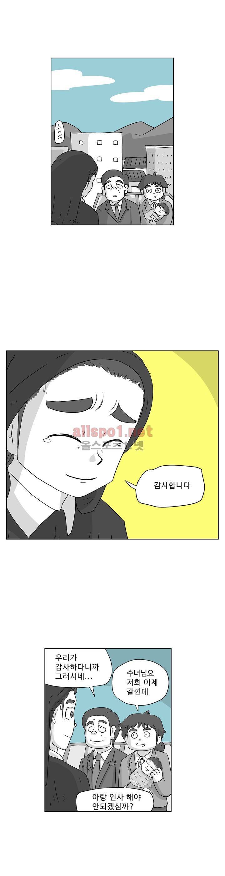 김철수씨 이야기 166화 - 대면하다 5