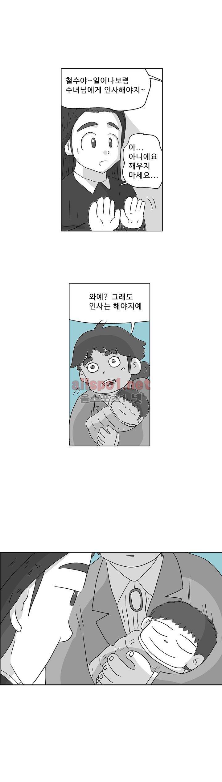 김철수씨 이야기 166화 - 대면하다 6