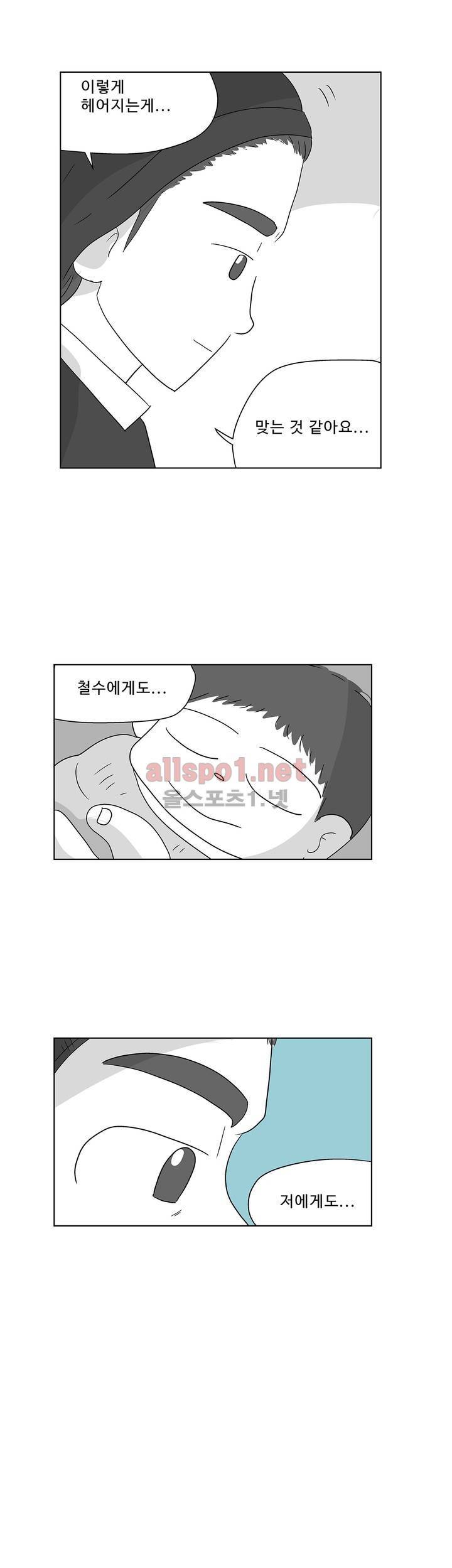 김철수씨 이야기 166화 - 대면하다 7
