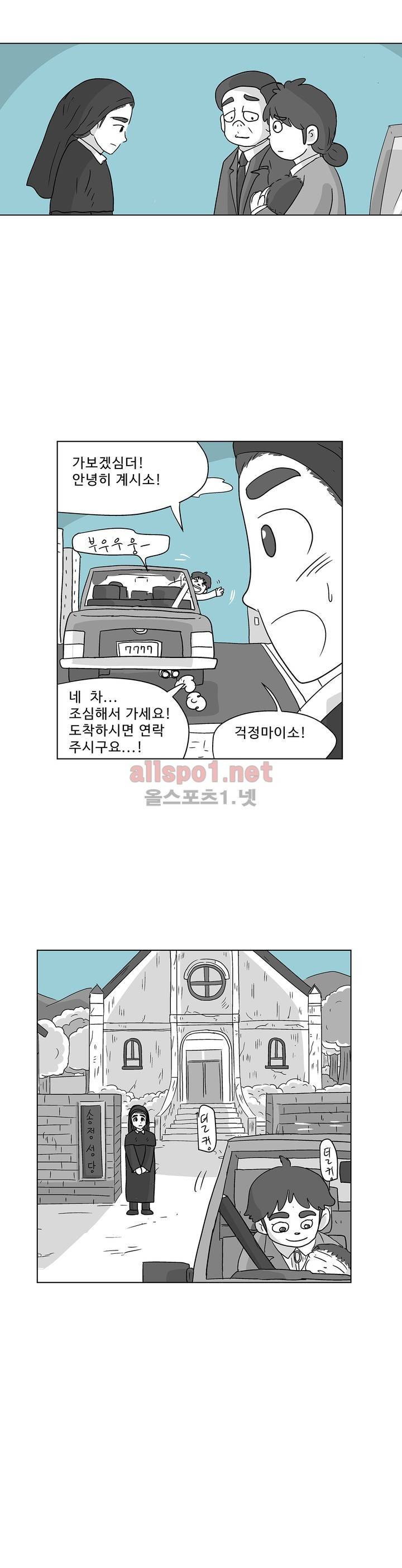 김철수씨 이야기 166화 - 대면하다 8