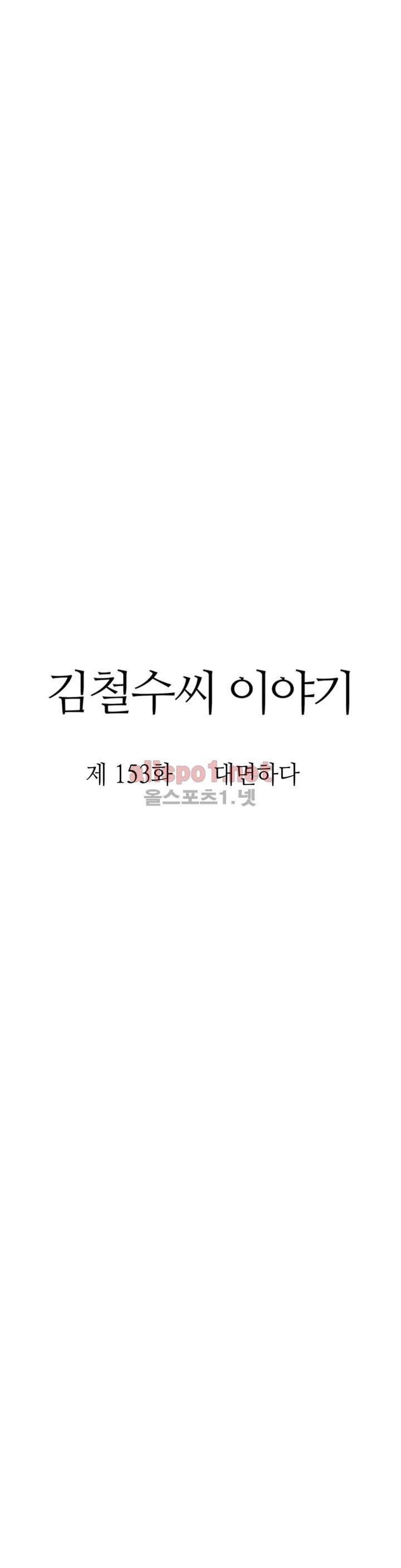 김철수씨 이야기 166화 - 대면하다 18