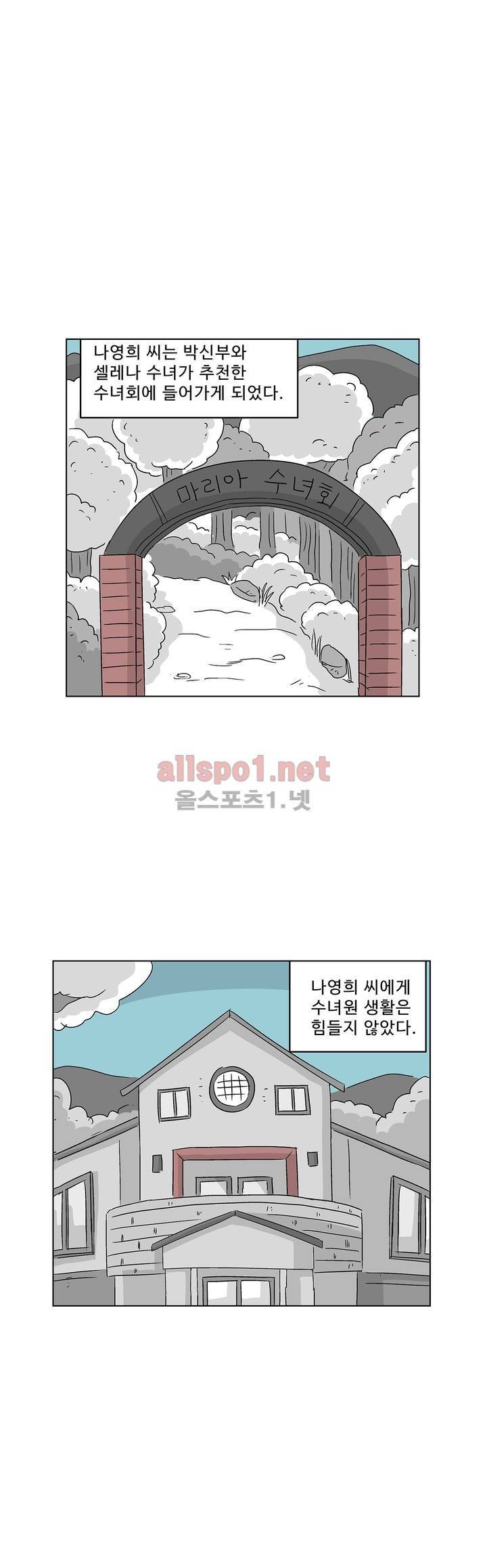 김철수씨 이야기 166화 - 대면하다 19