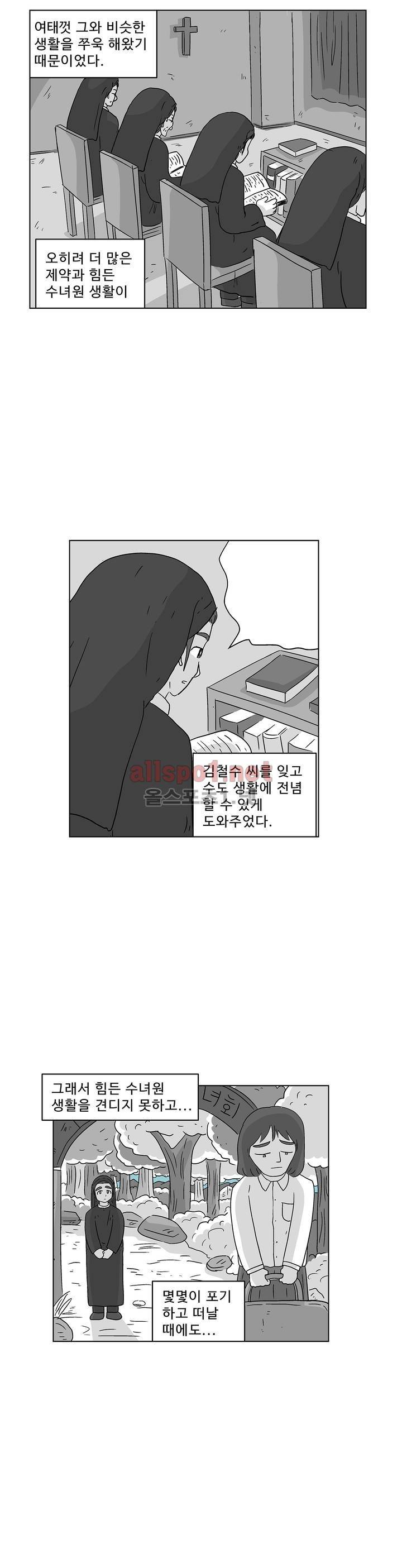 김철수씨 이야기 166화 - 대면하다 20