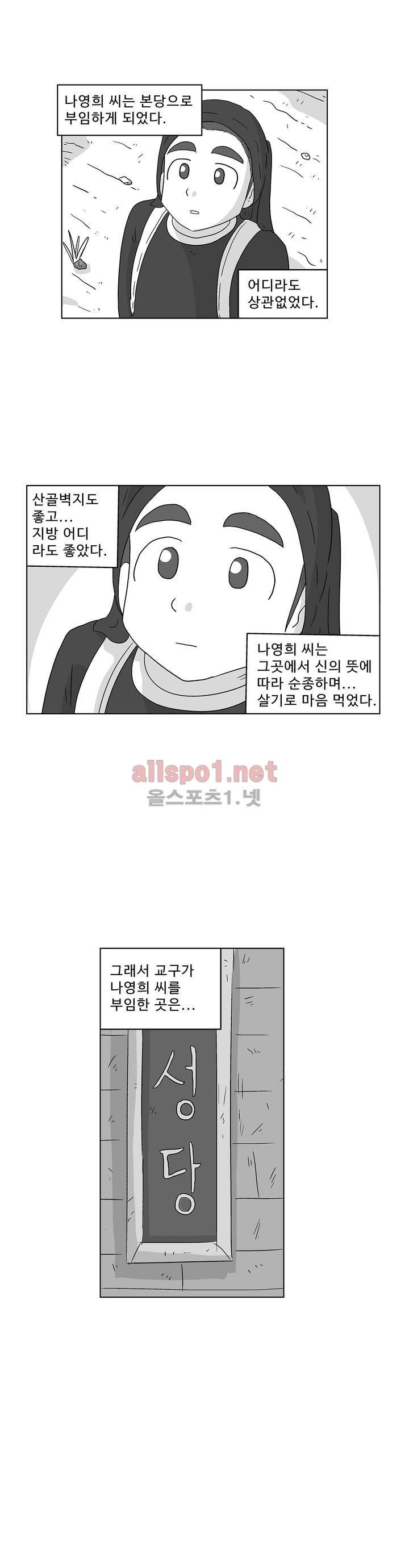 김철수씨 이야기 166화 - 대면하다 23