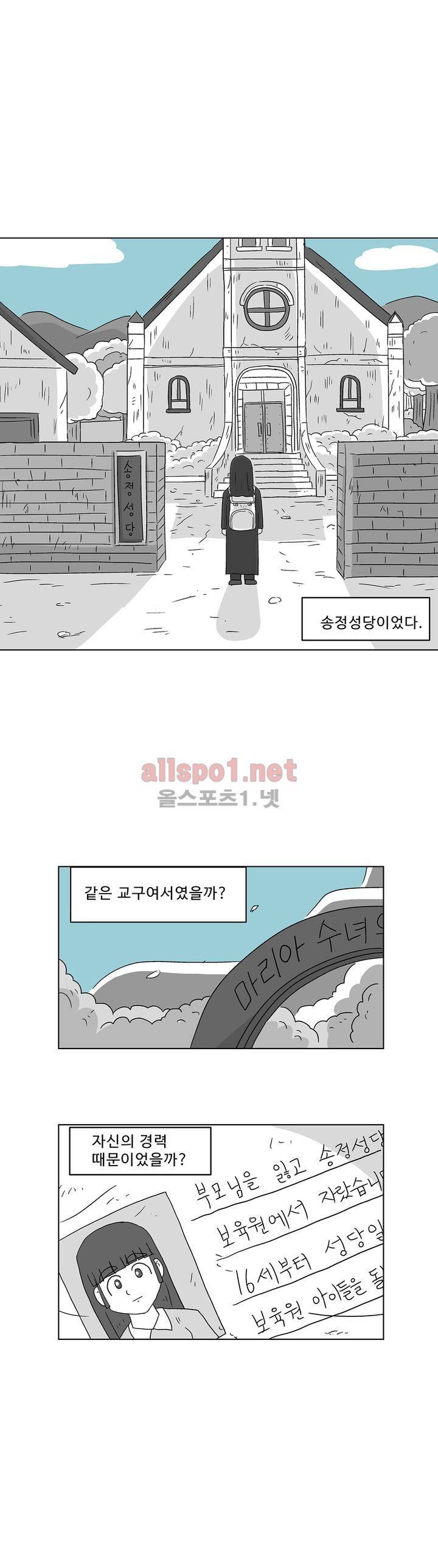 김철수씨 이야기 166화 - 대면하다 24