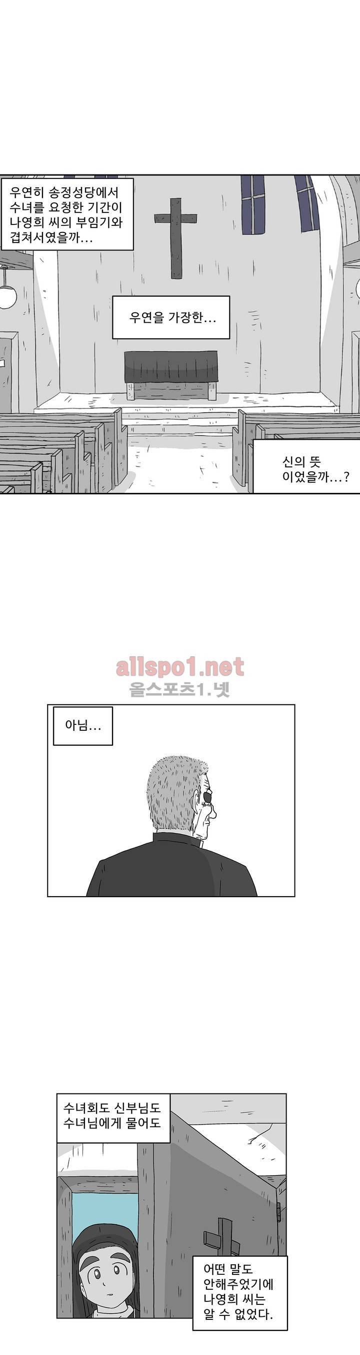 김철수씨 이야기 166화 - 대면하다 25