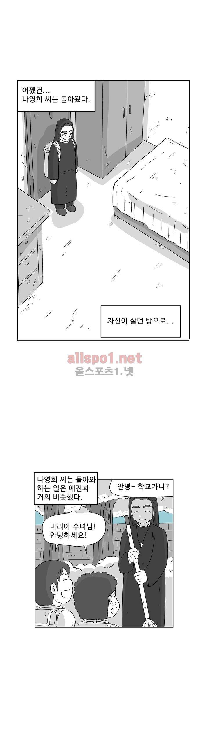 김철수씨 이야기 166화 - 대면하다 26