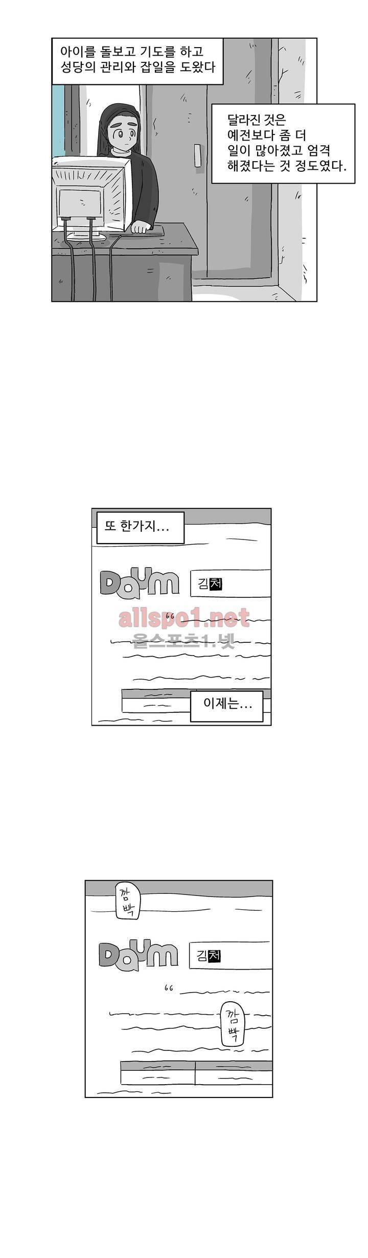 김철수씨 이야기 166화 - 대면하다 27