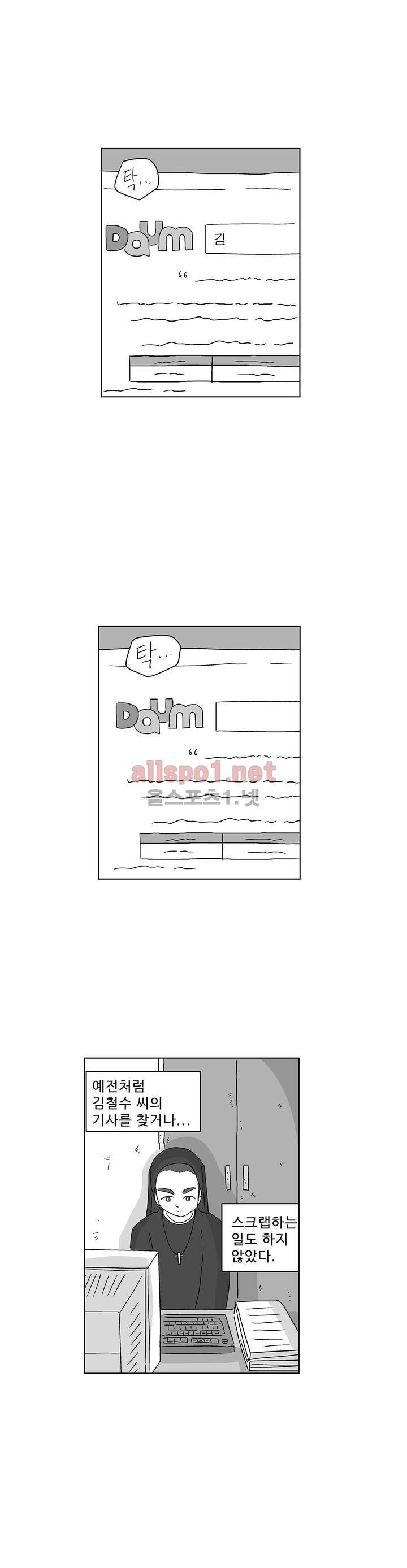 김철수씨 이야기 166화 - 대면하다 29