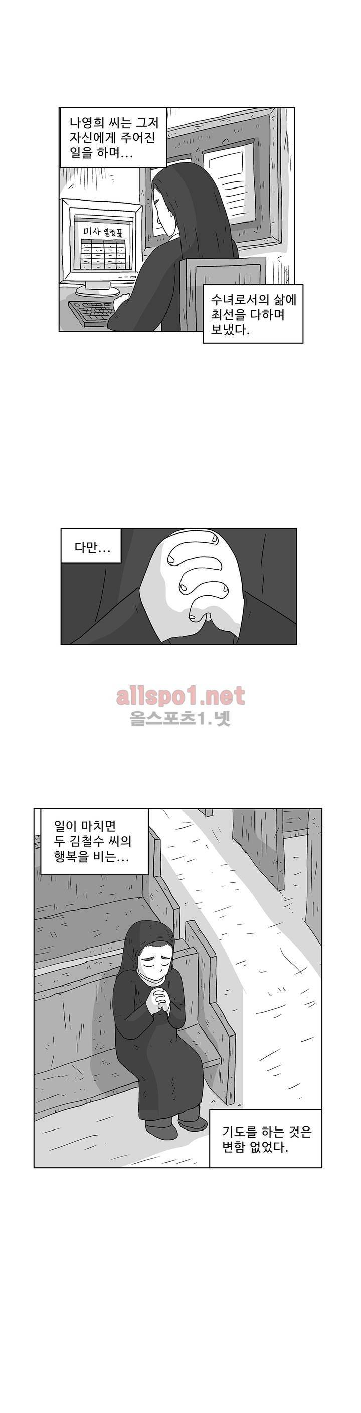 김철수씨 이야기 166화 - 대면하다 30