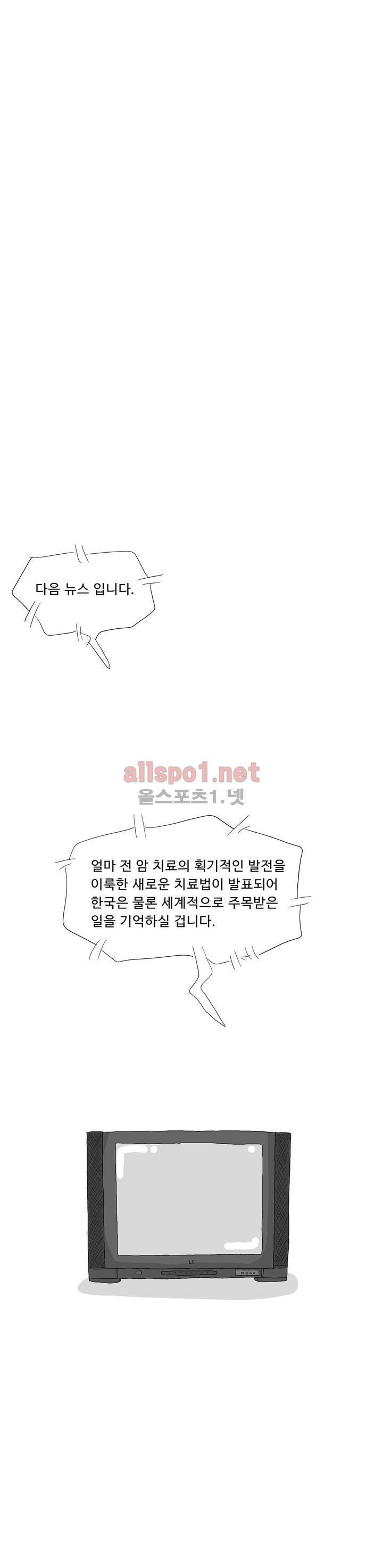 김철수씨 이야기 166화 - 대면하다 32