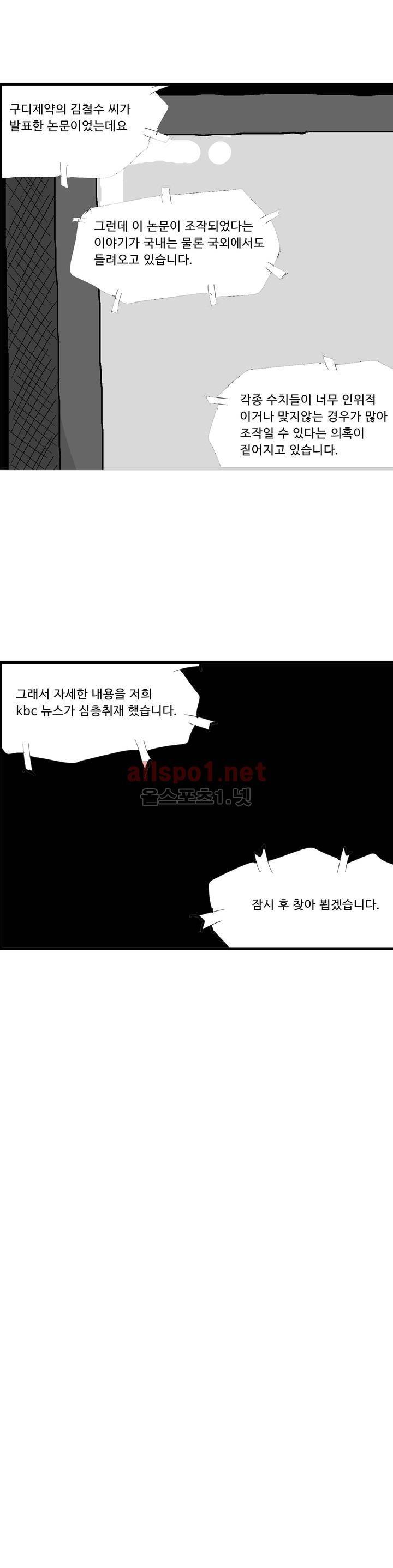 김철수씨 이야기 166화 - 대면하다 33