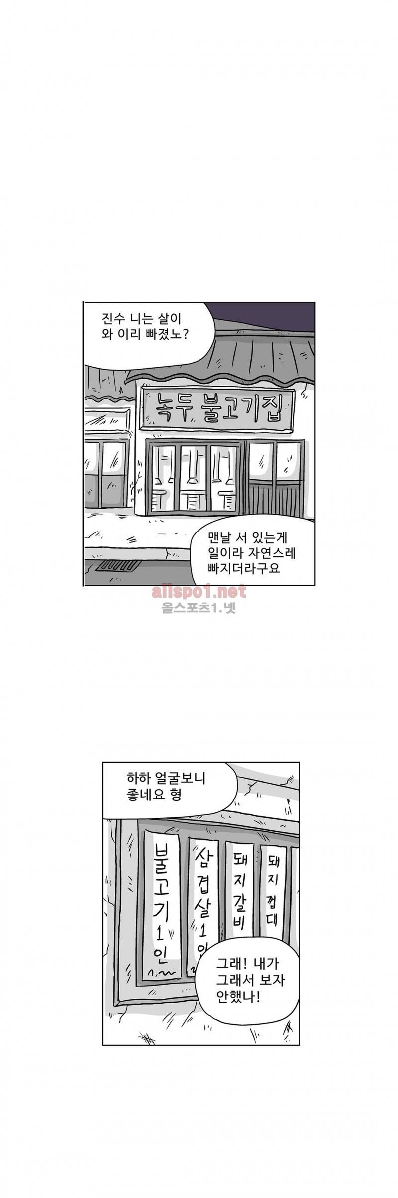 김철수씨 이야기 176화 - 이송되다 1