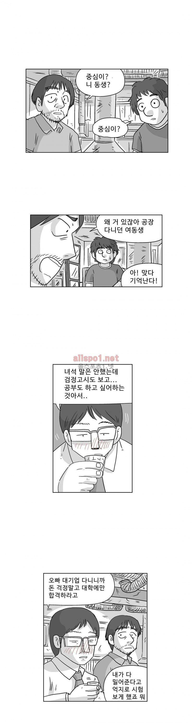 김철수씨 이야기 176화 - 이송되다 4